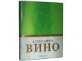 Книги о виноделии 